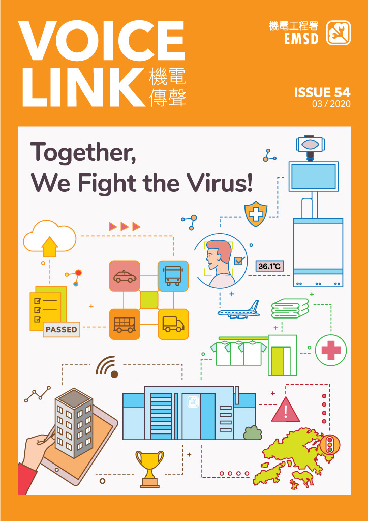《機電傳聲》第五十四期（ 2020 年 3 月）