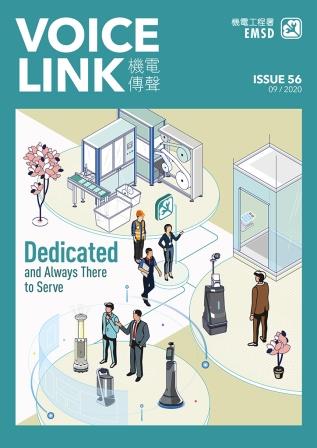 《機電傳聲》第五十六期（ 2020 年 9 月）