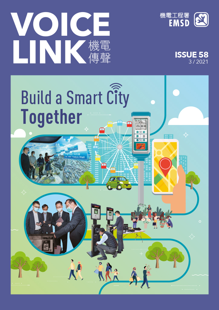 《機電傳聲》第五十八期（ 2021 年 3 月）