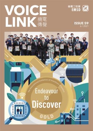 《機電傳聲》第五十九期（ 2021 年 6 月）
