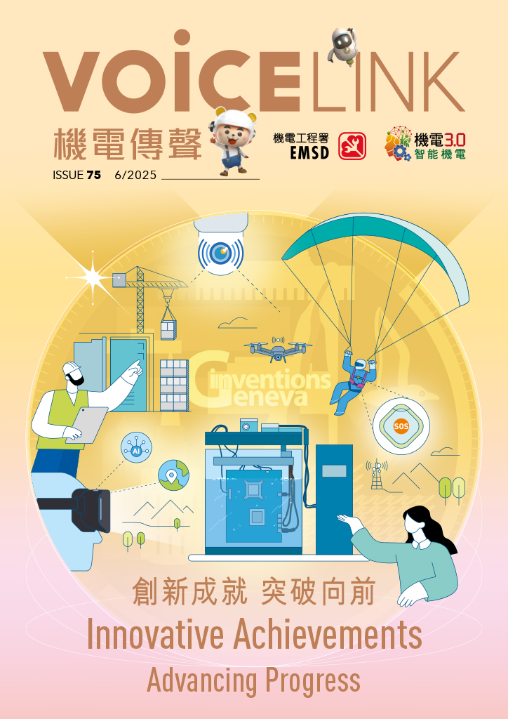 《機電傳聲》第七十五期（ 2025 年 6 月） &ndash; 創新成就 &bull; 突破向前