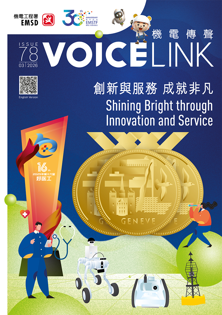 《機電傳聲》第七十八期（ 2026 年 3 月） &ndash; 創新與服務 &bull; 成就非凡