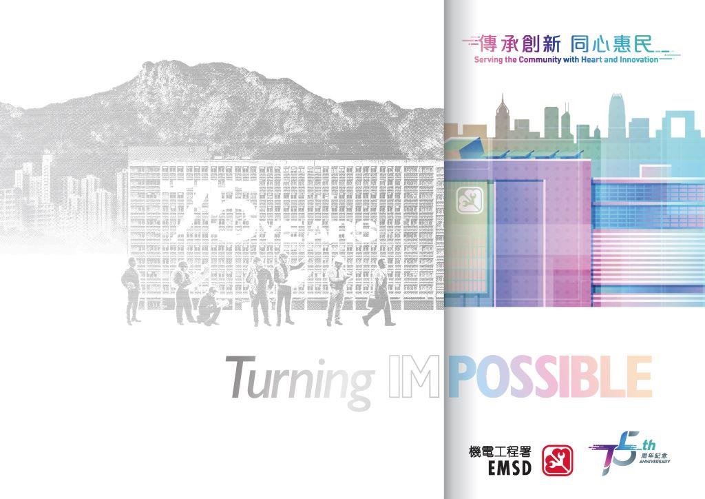 75 周年紀念冊 &ndash; 傳承創新&emsp;同心惠民