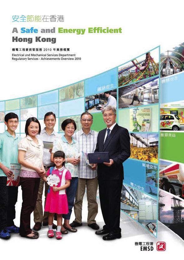 安全節能在香港 &diams; 機電工程署規管服務 2010 年業務概覽