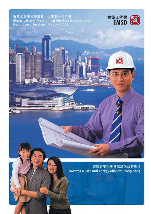 締造更安全更具能源效益的香港 &diams; 機電工程署規管服務 二零零一年年報