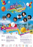 「機電安全香港通2006 」運動傳媒宣傳活動
