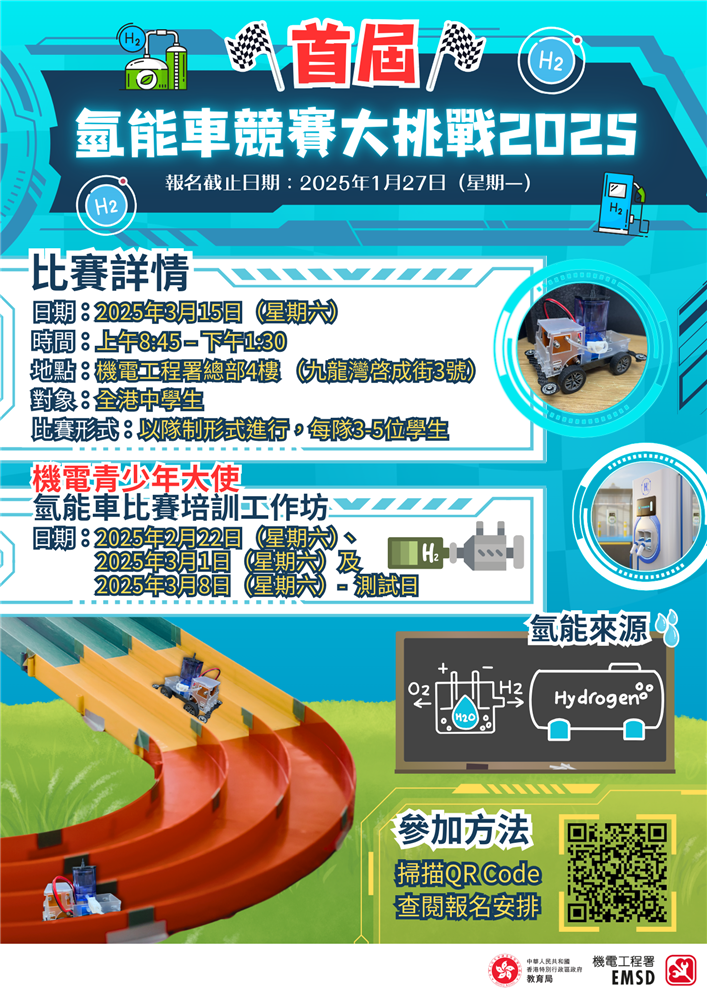 氫能車競賽大挑戰 2025