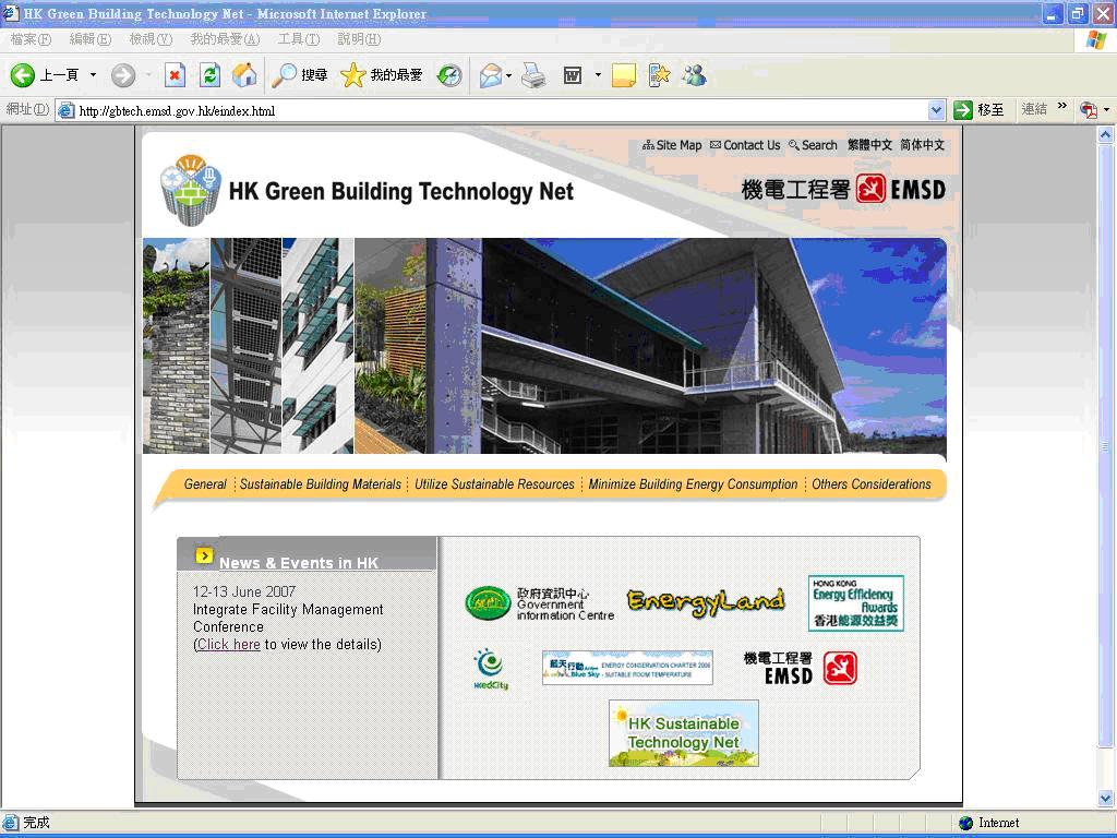 香港綠色建築科技網 香港綠色建築科技網