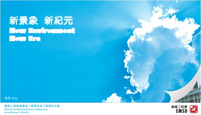 新景象 新紀元 &diams; 二零零四至二零零五年報