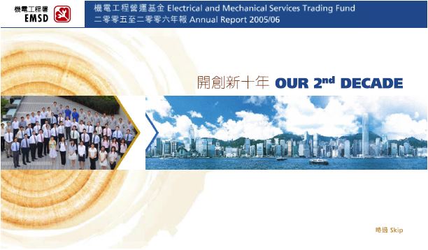 開創新十年 &diams; 二零零五至二零零六年報