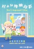 防止升降机超载