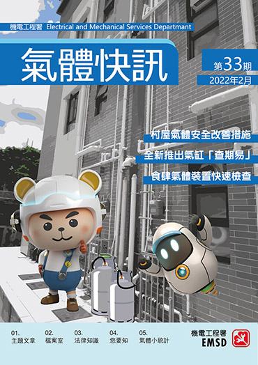 《气体快讯》第 33 期（ 2022 年 2 月）