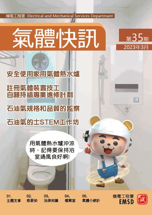《气体快讯》第 35 期（ 2023 年 3 月）