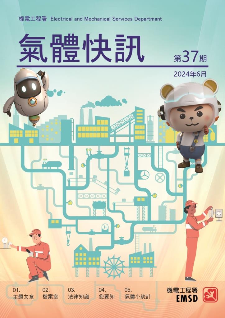 《气体快讯》第 37 期（ 2024 年 6 月）
