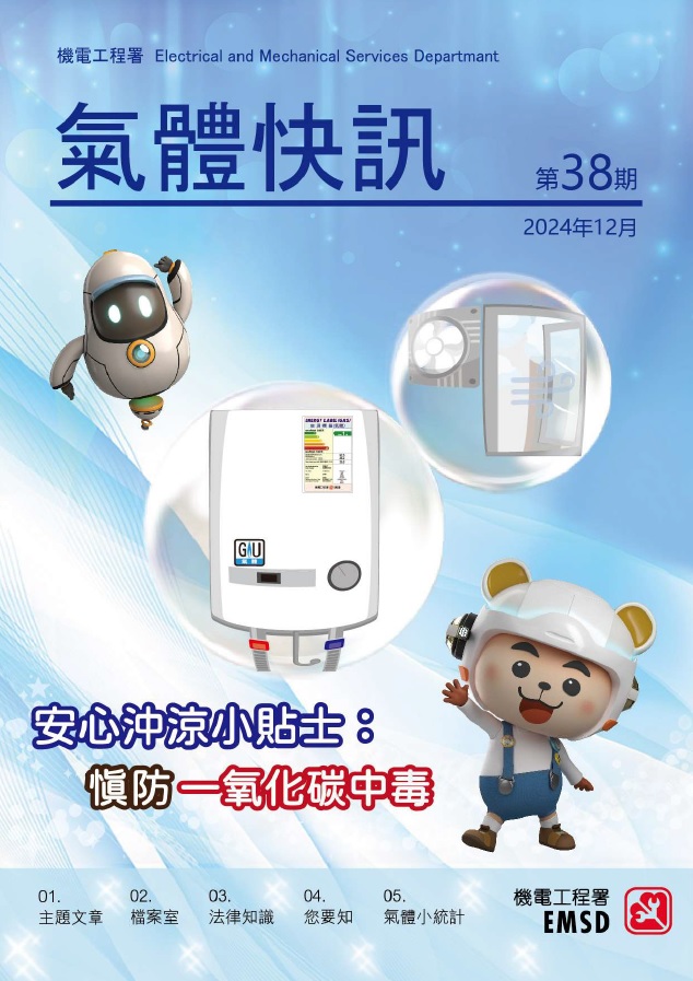 《气体快讯》第 38 期（ 2024 年 12 月）