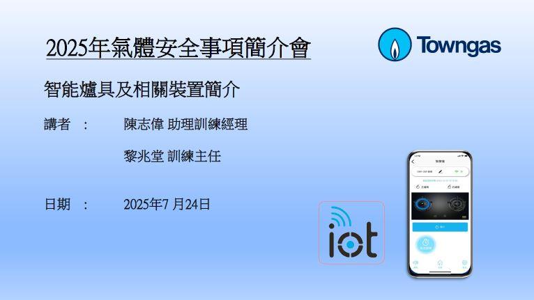 智能炉具及相关装置简介