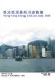 Hong Kong Energy End-use Data 2008
