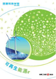 可再生能源
