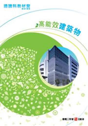 高能效建筑物