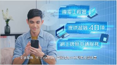 机电工程署网上牌照申请（注册）服务