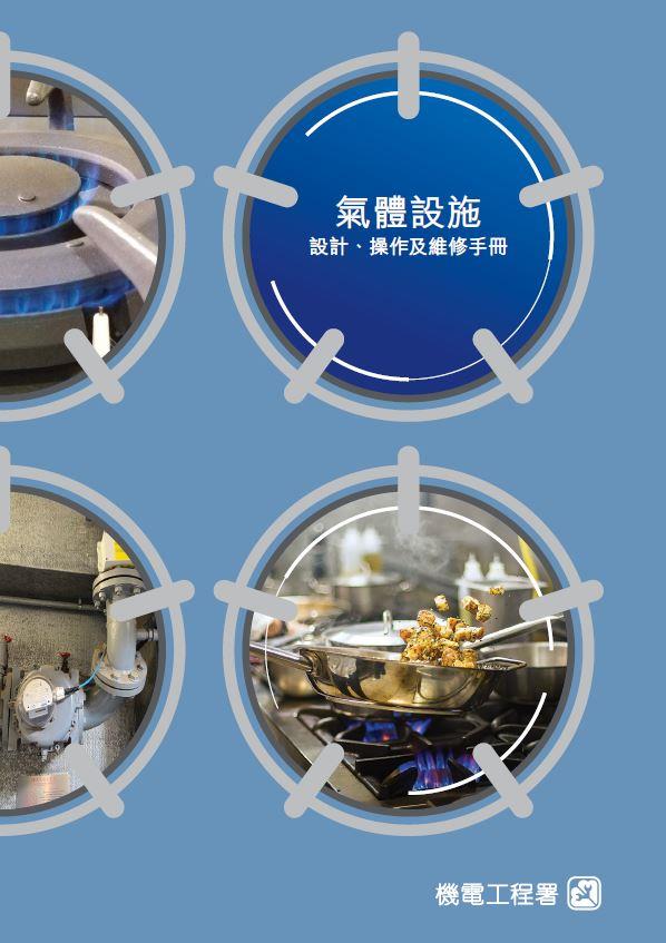 优良作业手册 - 气体设施