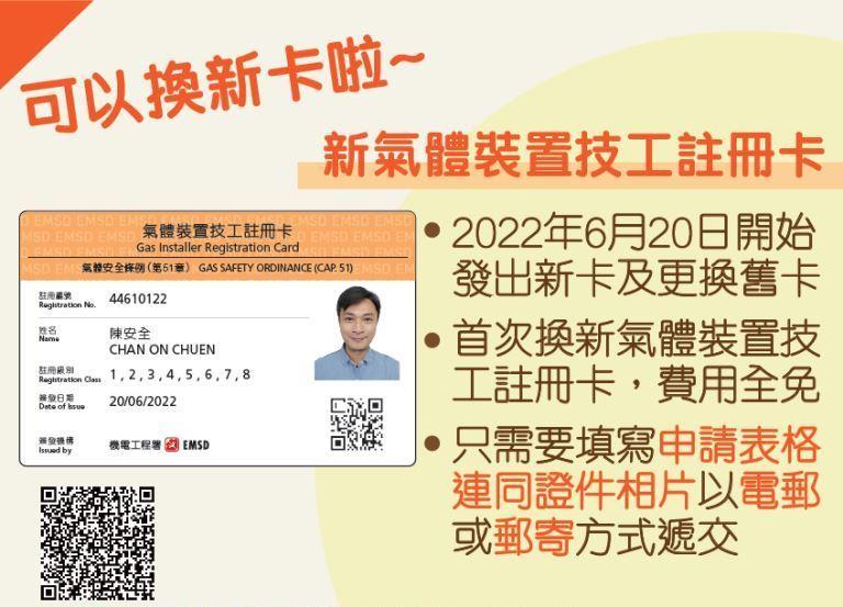 实体卡﹕更换气体装置技工注册卡
