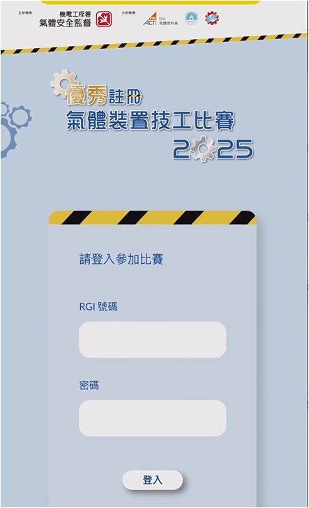 优秀注册气体装置技工比赛 2025 &ndash; 作答模拟短片