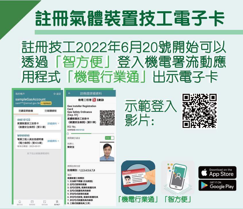 电子卡﹕增设气体装置技工电子注册卡