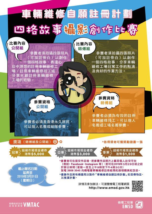 「车辆维修自愿注册计划」四格故事摄影创作比赛