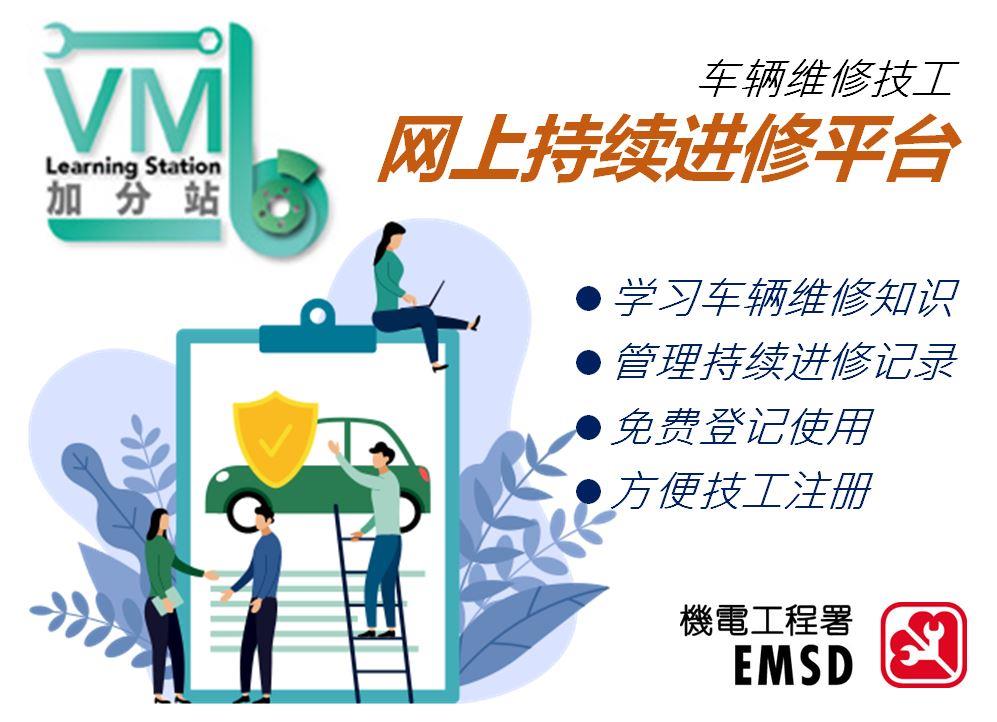 VM 加分站