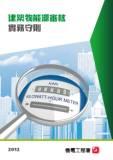 《能源審核守則》2012年版