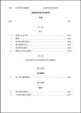 《建築物能源效益條例》