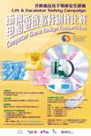 升降機及扶手電梯安全運動：電腦遊戲軟件創作比賽