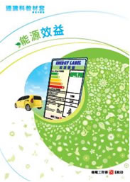 能源效益