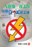 電力工作的停電安排