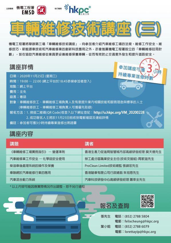 車輛維修技術講座