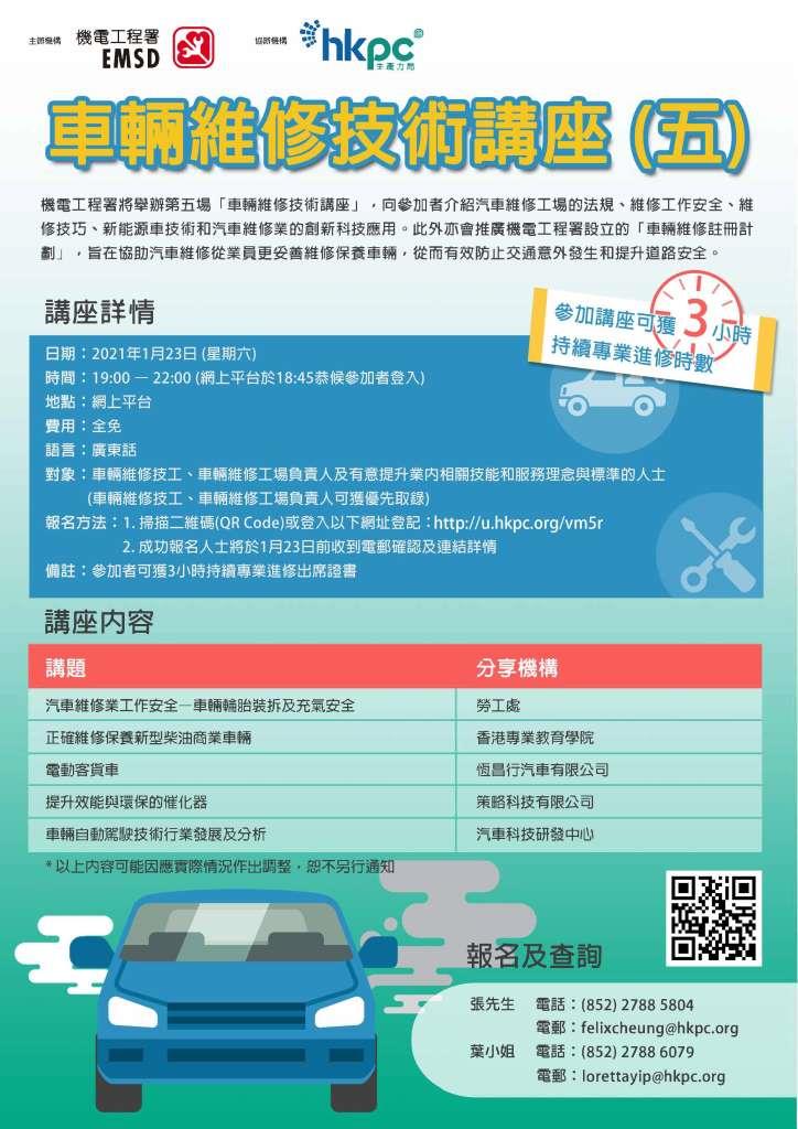 車輛維修技術講座
