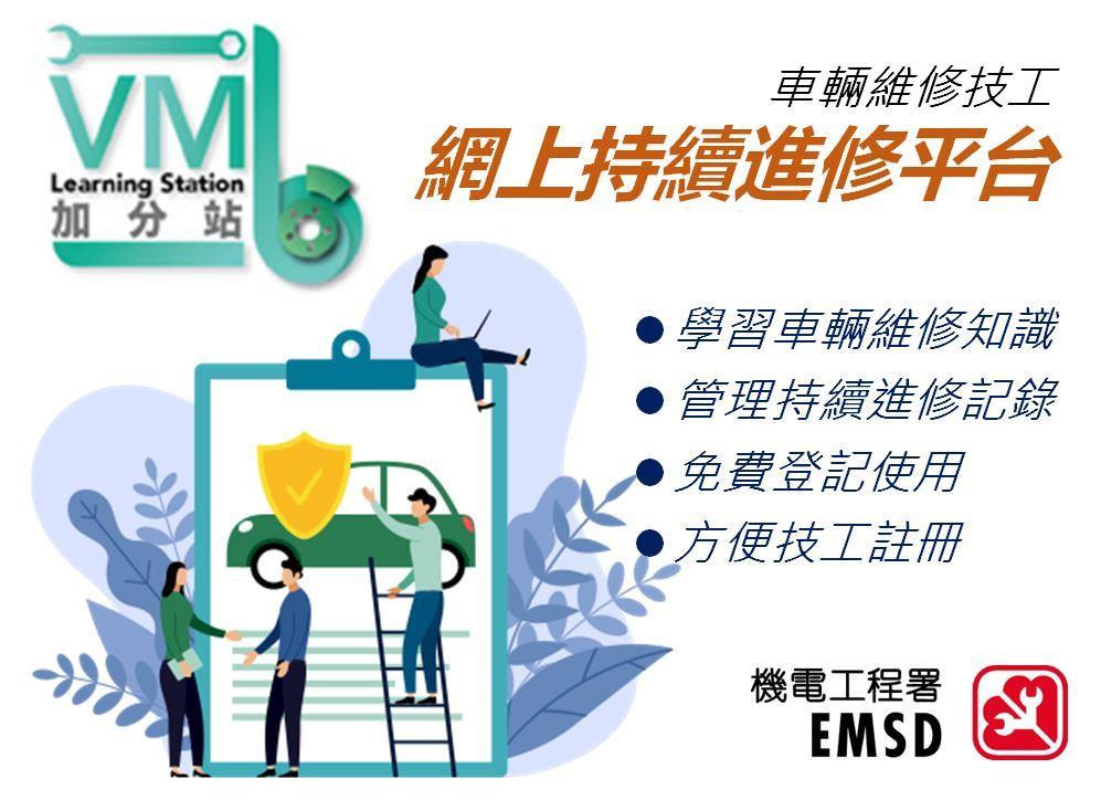 VM 加分站