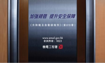 有关《升降机及自动梯条例》 