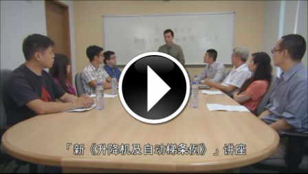《升降机及自动梯条例》(第618章)简介
