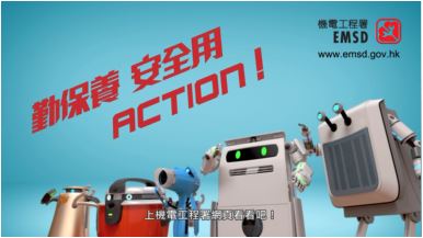 正确保养及使用家用电器