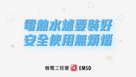 电热水炉要装好  安全使用无烦恼