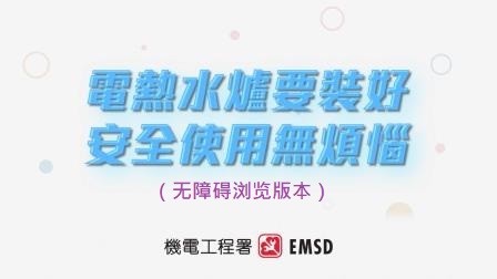 电热水炉要装好  安全使用无烦恼