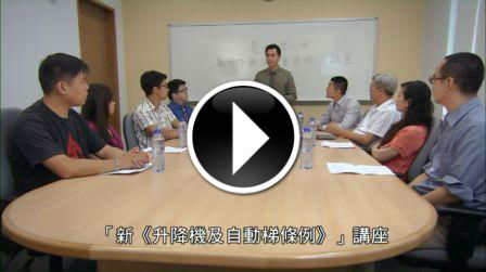 《升降机及自动梯条例》(第618章)简介