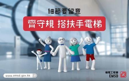 細節要留意 齊守規 搭扶手電梯