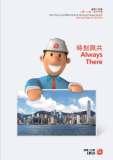 機電工程署年報 2013/14