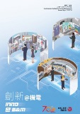 機電工程署年報 2017/18
