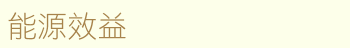 efficiency.gif (1925 bytes)