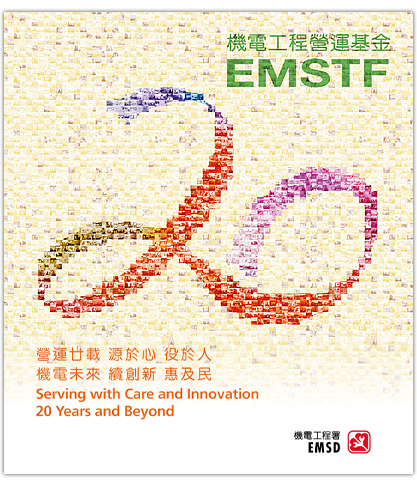 營運廿載 源於心 役於人
機電未來 續創新 惠及民
Serving with Care and Innovation
20 Years and Beyond