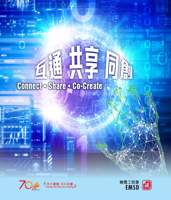 互通 共享 同創 Connect • Share • Co-Create 